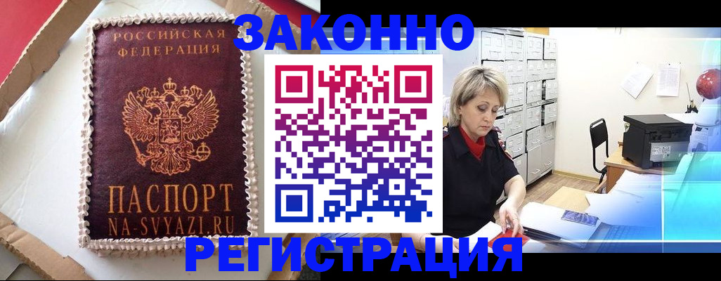 временная регистрация в квартире в Красном Куте