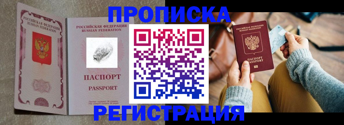 прописка поиск в Красном Куте