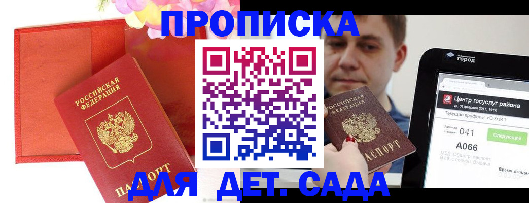 временная регистрация госуслуги в Красном Куте