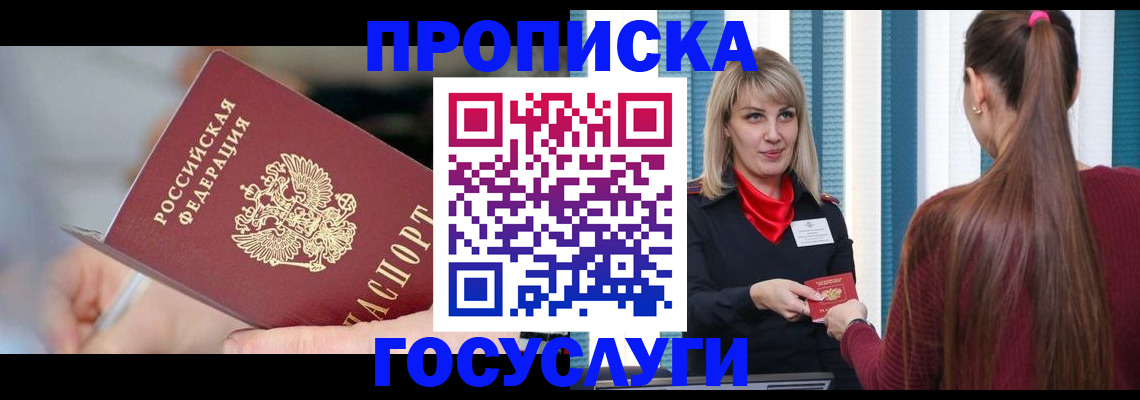 временная регистрация адрес в Красном Куте