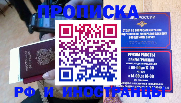 временная регистрация поиск в Красном Куте